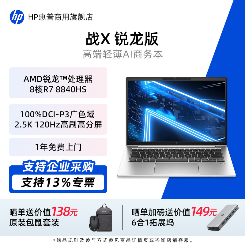 惠普战X锐龙版笔记本官方旗舰店
