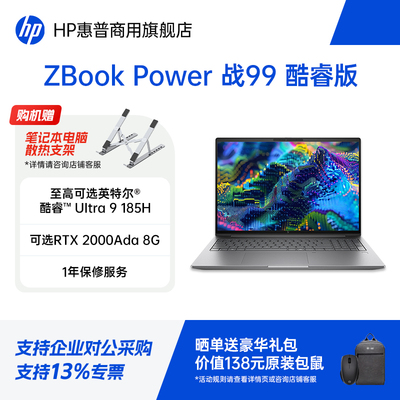 HP/惠普战99移动工作站