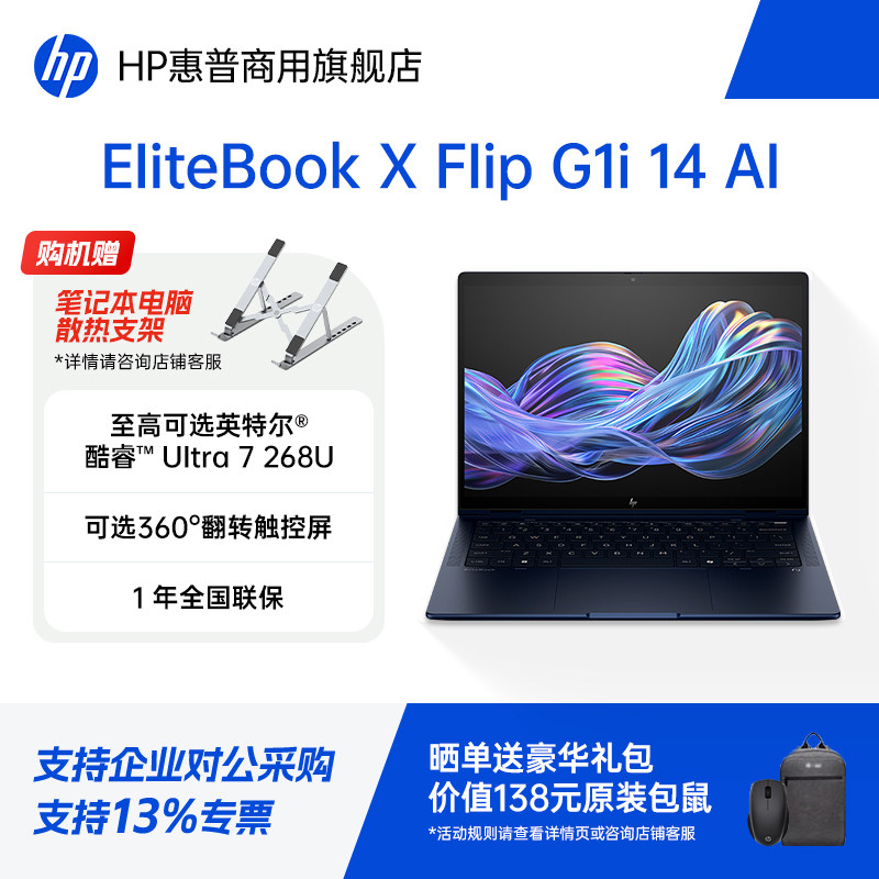 HP/惠普EliteBook X Flip G1i 14英寸商用轻薄笔记本电脑 可选翻转触控屏 商务办公便携手提本官方旗舰店定制