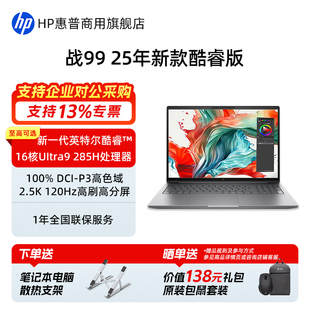 Ultra7 16英寸商务笔记本电脑移动工作站可选Ultra5 25年款 Ultra9制图设计本电脑官方旗舰店定制 惠普战99