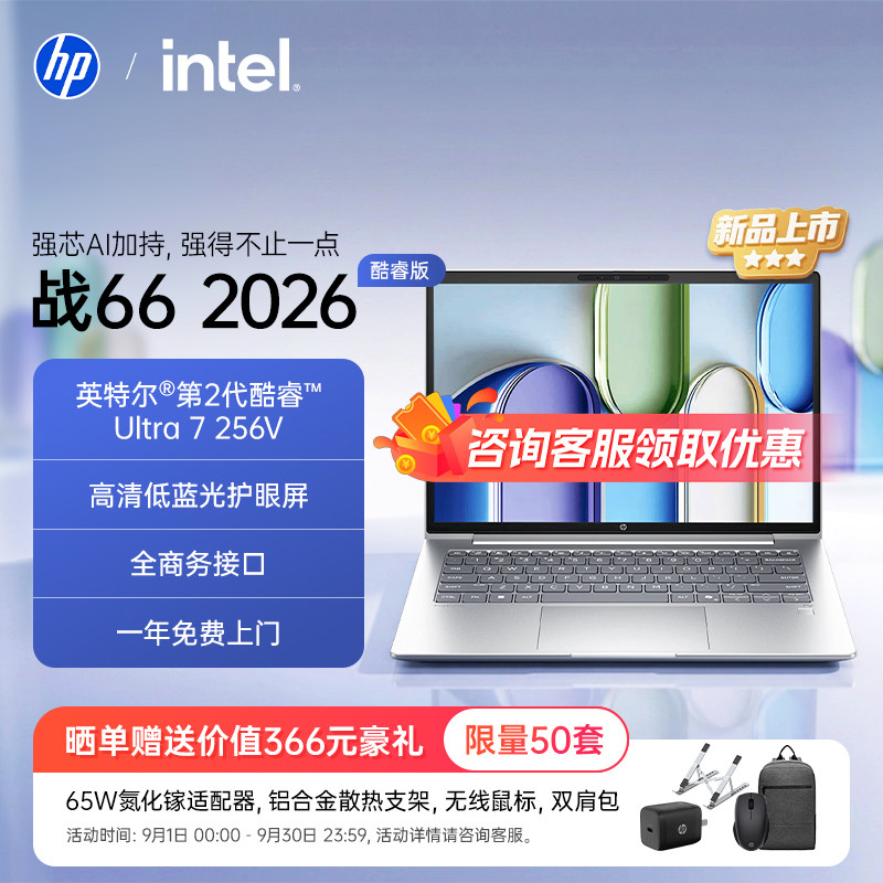 惠普战6614英寸2026酷睿版										