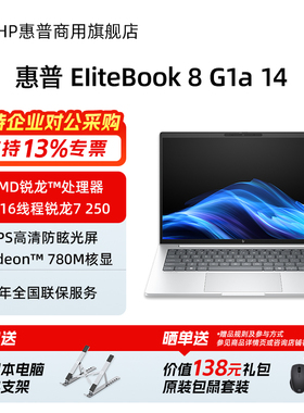 HP/惠普EliteBook 8 G1a 14英寸高端商务轻薄笔记本电脑 AMD锐龙7 250处理器 办公便携手提本官方旗舰店定制