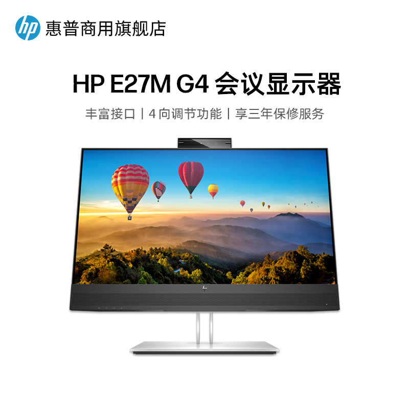 惠普E27mG427英寸会议显示器