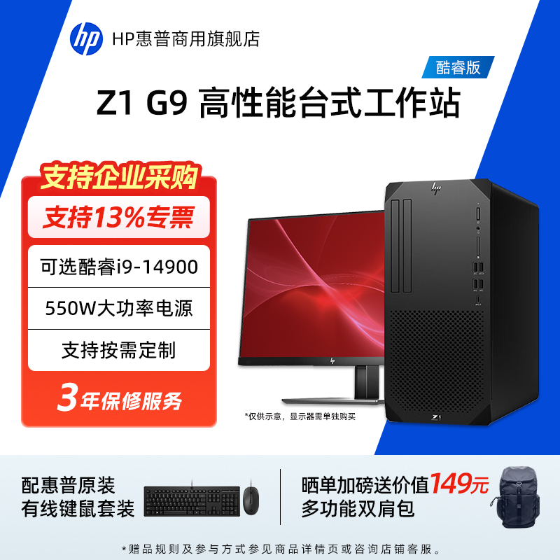 惠普Z1G9图形设计师台式机