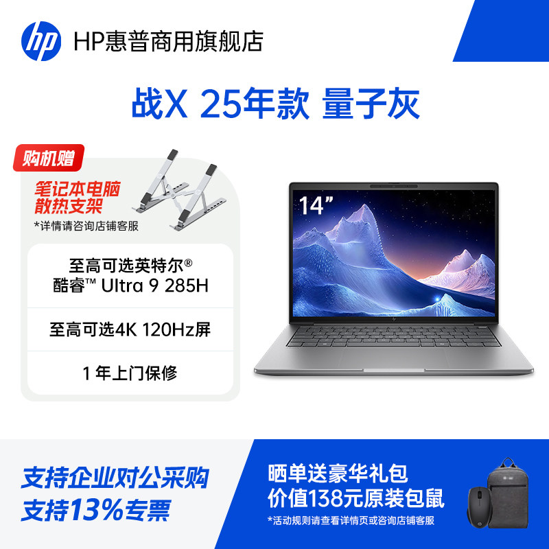 HP/惠普战X 14/16英寸工作站级轻薄商务笔记本 酷睿Ultra5/Ultra7/Ultra9 商务办公手提电脑官方旗舰店定制