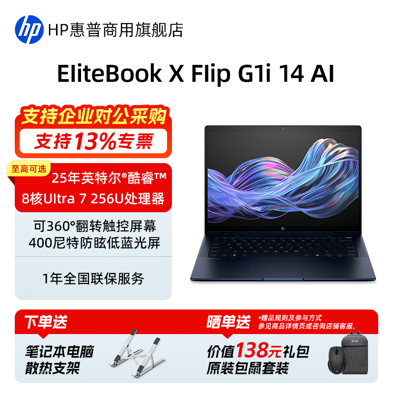 惠普EliteBook触控屏笔记本电脑