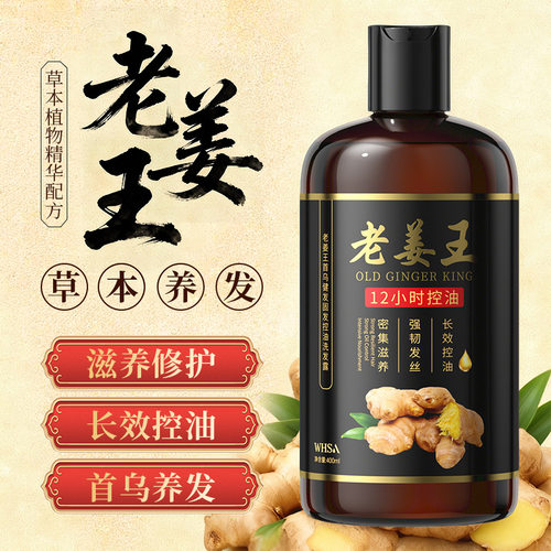 Whsa老姜王首乌洗发水头皮清洁健发固发洗发露蓬松清爽控油洗头膏