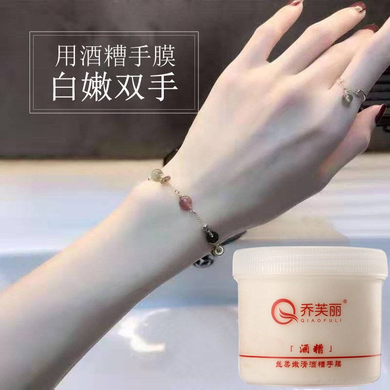 乔芙丽酒糟手膜丝滑柔嫩祛黑退黄手膜