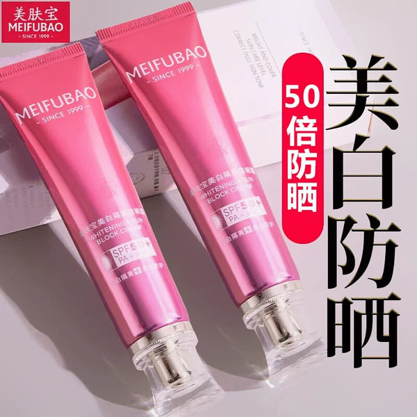 美肤宝美白防晒霜45倍50倍隔离霜遮瑕防水防汗不脱妆持久保湿女