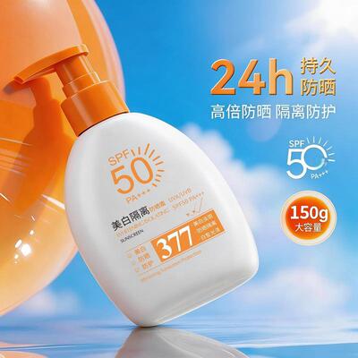 377美白隔离防晒乳霜保湿控油妆前高倍防紫外线学生党隔离防晒霜