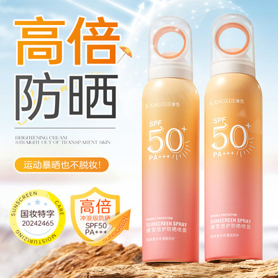 康雪倍护防晒喷雾防水防汗学生军训清爽不油腻小光圈高倍防晒喷雾
