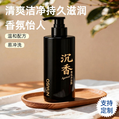 欧丝韵沉香香氛沐浴露敏感肌滋润保湿泡沫沐浴乳持久留香温和清洁