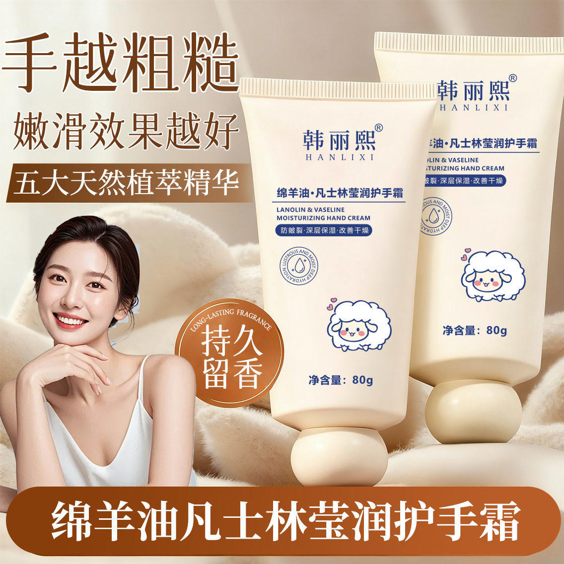 韩丽熙绵羊油凡士林护手霜保湿滋润防干裂80g学生党平价