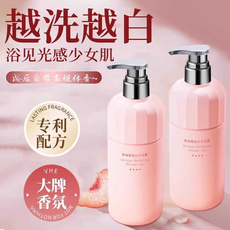 VHE高缇雅美白沐浴露身体乳套装全身亮白水润保湿持久留香乳液