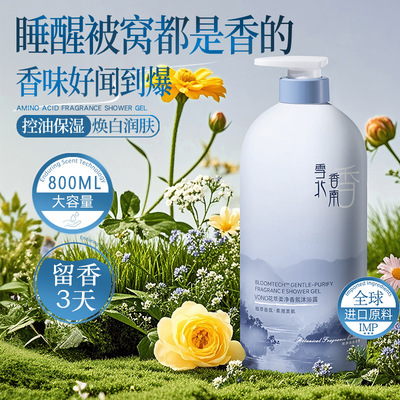 花萃香氛沐浴露持久留香家庭装香水型液乳超大瓶温和清洁孕婴可用