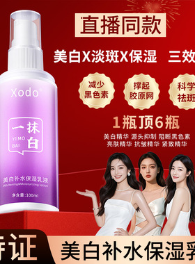抖音爆款Xodo迪曼美白抗皱精华液美白身体乳全身冷白皮一抹白