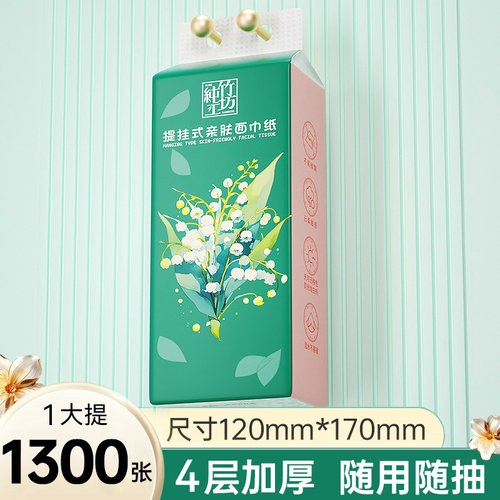 家庭装1300张悬挂式抽纸底部抽本色卫生纸餐巾纸家用实惠装手厕纸