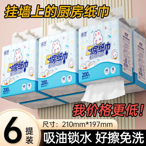 蓝漂挂式厨房抽纸大包200抽厨用