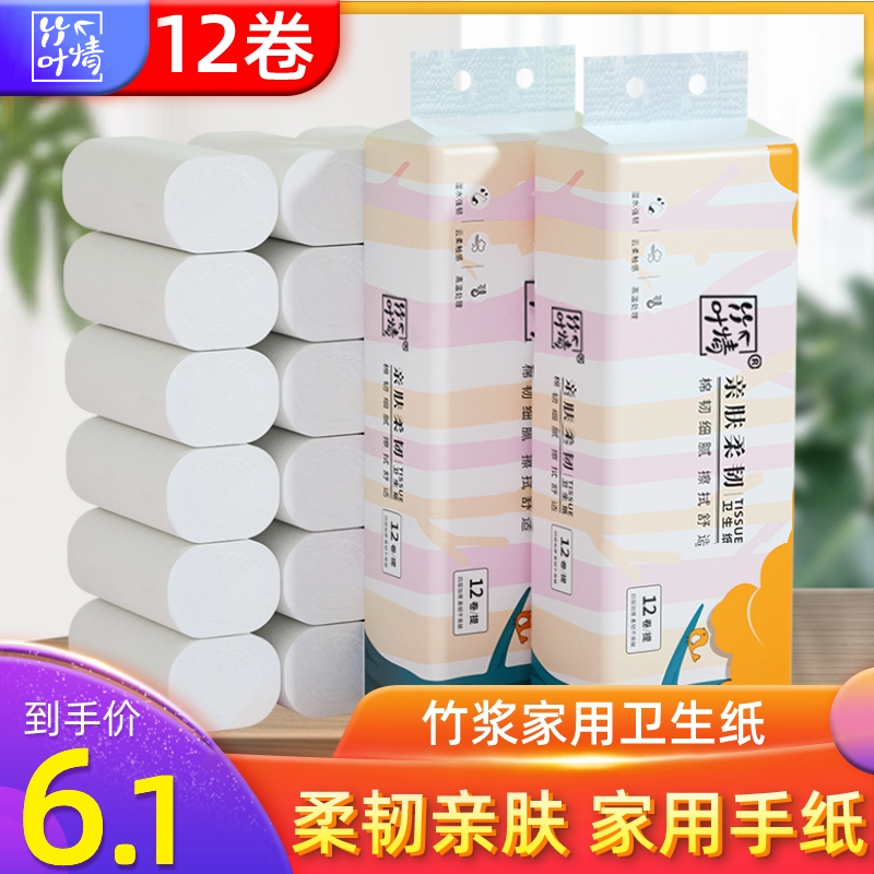 蓝漂12卷竹浆白色卷纸卫生纸