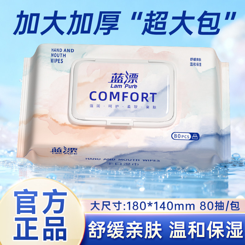 蓝漂80抽大包亲肤湿巾家用加厚宝宝儿童手口屁可用温和亲肤湿纸巾,洗护清洁剂/卫生巾/纸/香薰,常规湿巾,淘宝优惠券,粉丝福利购,淘宝优惠卷