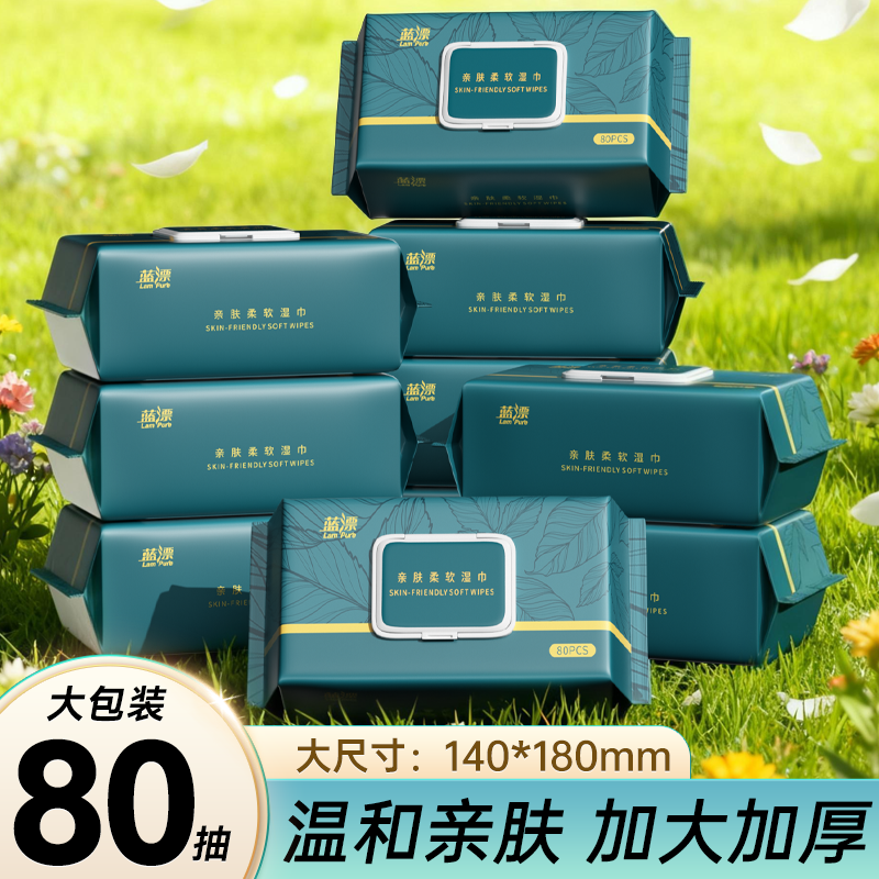 蓝漂80抽大包湿巾加厚婴幼儿童手口屁用亲肤家用实惠装柔韧湿纸巾,洗护清洁剂/卫生巾/纸/香薰,常规湿巾,淘宝优惠券,粉丝福利购,淘宝优惠卷