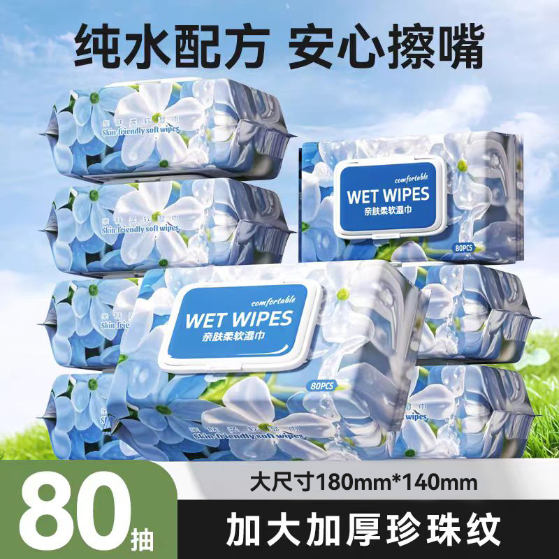 蓝漂80抽大包湿巾亲肤家用宝宝手口屁湿纸巾加厚婴幼儿擦手湿巾纸