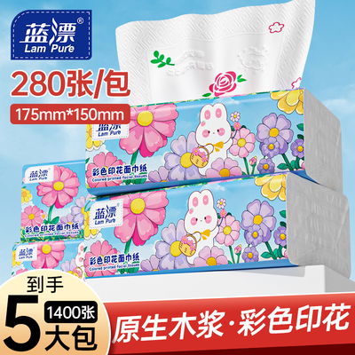 蓝漂280张大包彩色印花抽纸餐巾纸5层加厚面巾纸家庭装擦手卫生纸