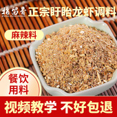 盱眙龙虾调料十三香龙虾调味料麻辣小龙虾调料指留香龙虾调料商用