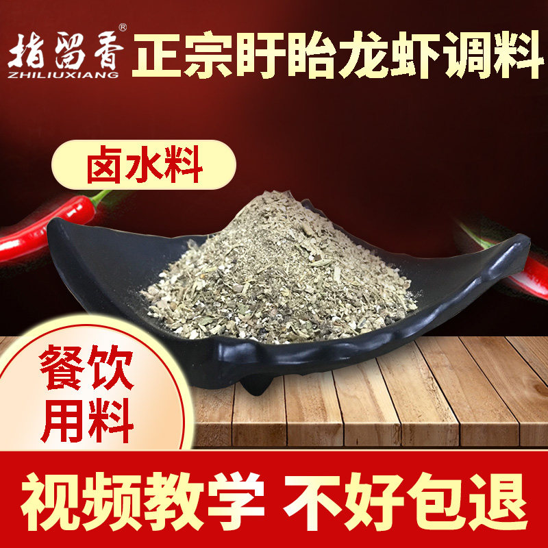 指留香 13香 小龙虾调料卤肉香料卤水料卤味调料 五香卤料龙虾料