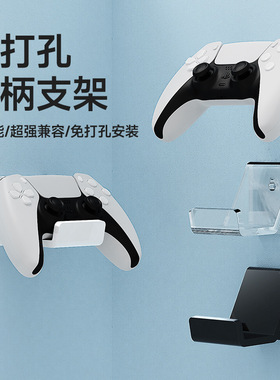 免打孔壁挂ps5游戏手柄支架耳机通用挂架switchxbox收纳架托