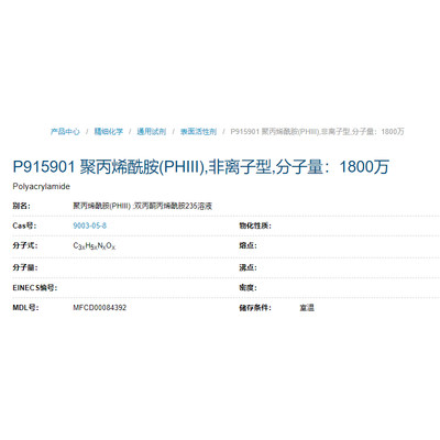 聚P丙烯酰胺(PHIII) 非离子型 分子量 1800万 实验耗材