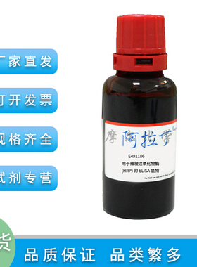 用于辣根过氧化物酶 (HRP) 的 ELISA 底物 fast2 检测酶底物