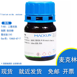 纳米二氧化钛99.8%CAS号: 13463-67-7  亲水 锐钛  麦克林
