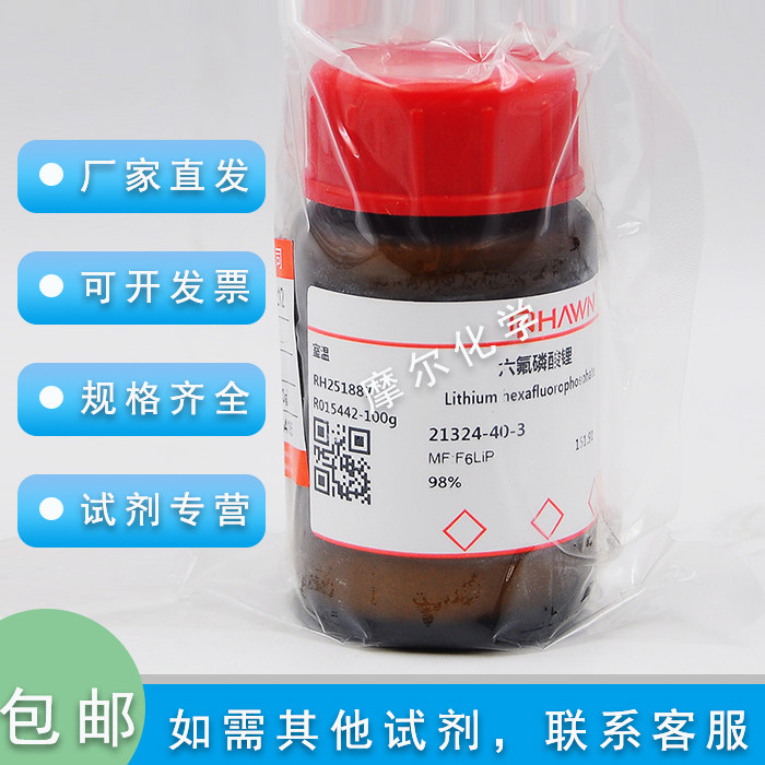 罗恩化学试剂 六氟磷酸锂 99.5% 100g 科研  cas号:21324-40-3