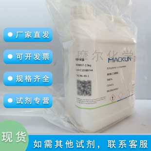 碳酸乙烯酯 98% 500g 科研实验室耗材 碳酸亚乙酯 麦克林试剂