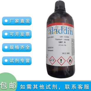 钛酸四丁酯 CP化学纯 98.0% 500ml  科研实验耗材 阿拉丁化学试剂