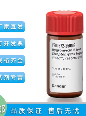 潮霉素B 来源于吸水链霉菌  reagent grade 科研实验耗材 西格玛