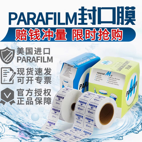 Parafilm封口膜PM996