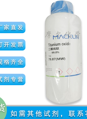 二氧化钛 99% 锐钛 2-3um 500g 科研实验室耗材 麦克林化学试剂