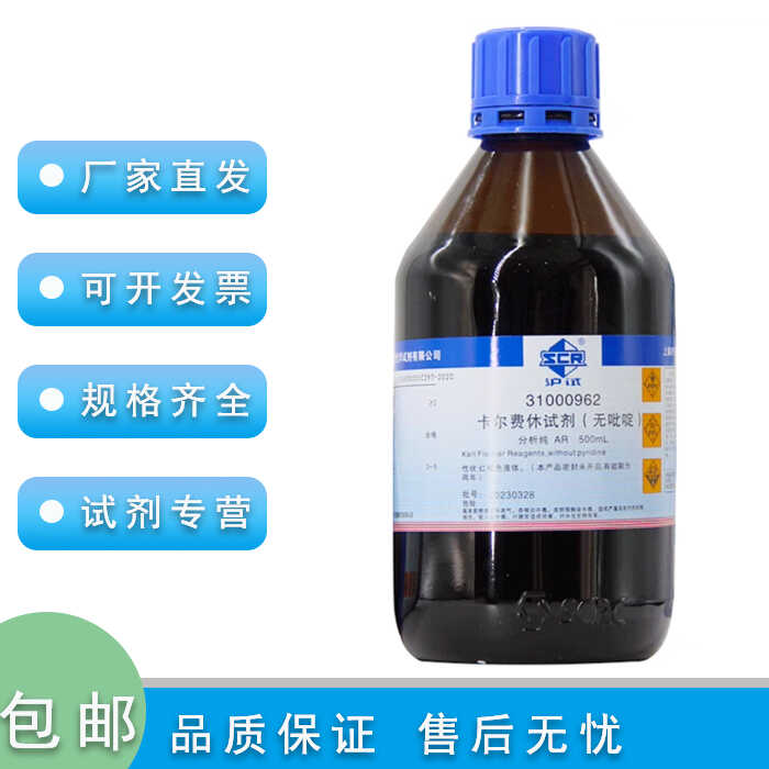 国药试剂卡尔费休试剂