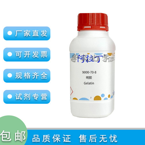 阿拉丁明胶胶强度~100gBloom