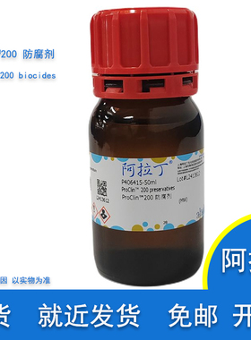 ProClin™200 防腐剂 ProClin™防腐剂 PC 200 杀菌剂 阿拉丁试剂