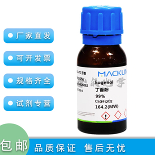 丁香酚 99% 丁子香酚 丁香油酚 科研实验耗材 麦克林化学试剂