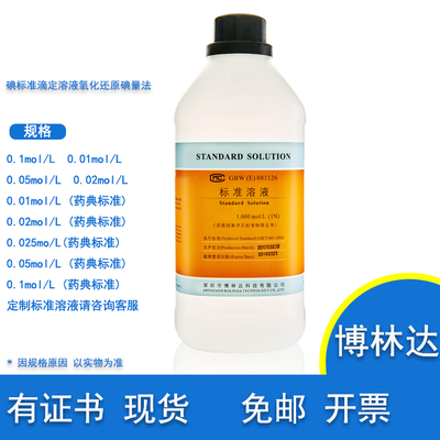 标准滴定溶液碘量法博林达
