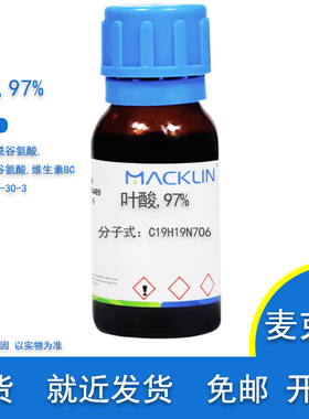 叶酸 97% USP级 维生素BC 蝶酰谷氨酸 Cas 59-30-3组培试剂麦克林