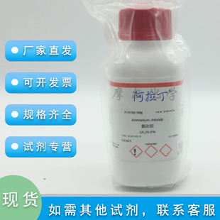 氯化铵 GR优级纯 500g 电气药粉 科研实验耗材 阿拉丁化学试剂