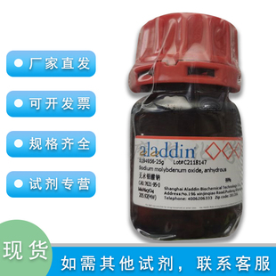 无水钼酸钠  99% 500g 工厂原料 科研实验室耗材 阿拉丁化学试剂