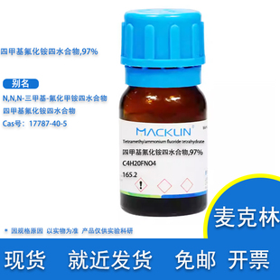 四甲基氟化铵四水合物  Cas号 17787-40-5 实验用麦克林化学试剂