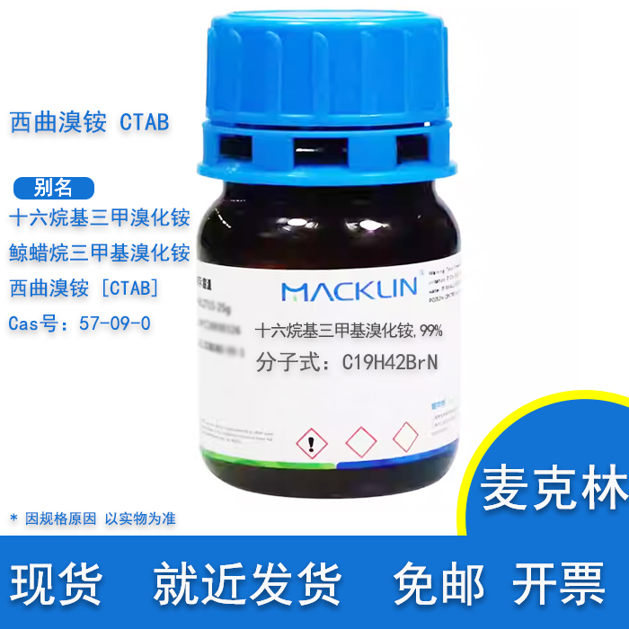 CTAB十六烷基三甲基溴化铵实验