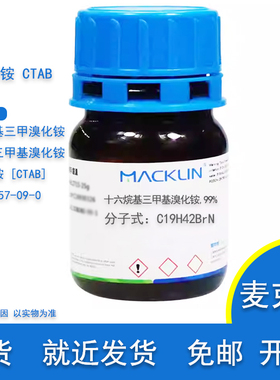 CTAB 十六烷基三甲基溴化铵 西曲溴铵 试剂用于离子对色谱 麦克林